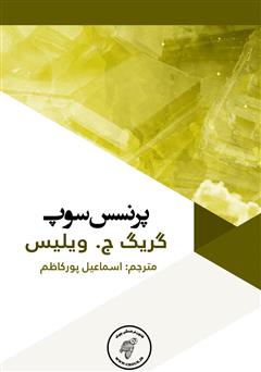 دانلود کتاب پرنسس سوپ