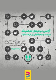 دانلود کتاب آژانس دیجیتال مارکتینگ چیست؟