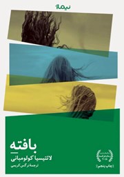 دانلود کتاب بافته