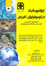 دانلود کتاب ژئوانفورماتیک در ژئومورفولوژی کاربردی