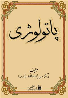 دانلود کتاب پاتولوژی