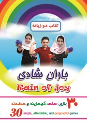 دانلود کتاب باران شادی