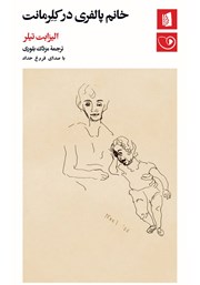 دانلود کتاب صوتی خانم پالفری در کلرمانت