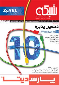 دانلود ماهنامه شبکه - شماره 171