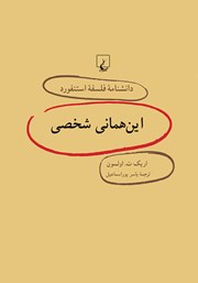 دانلود کتاب این همانی شخصی