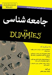 دانلود کتاب جامعه شناسی