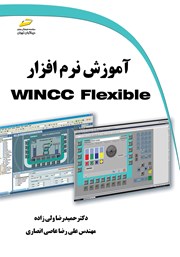 دانلود کتاب آموزش نرم افزار WINCC Flexible