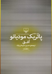 دانلود کتاب افق