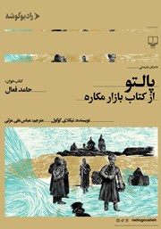دانلود کتاب صوتی پالتو