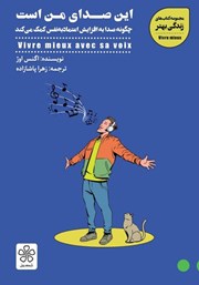 دانلود کتاب این صدای من است