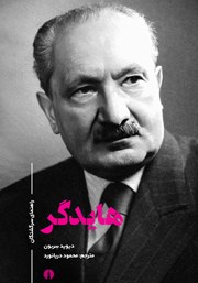 دانلود کتاب هایدگر: راهنمای سرگشتگان