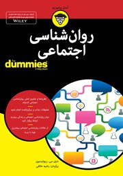 دانلود کتاب روانشناسی اجتماعی