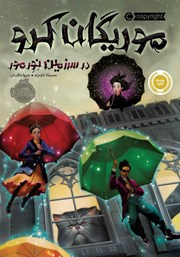 معرفی و دانلود کتاب موریگان کرو، در سرزمین نورمور