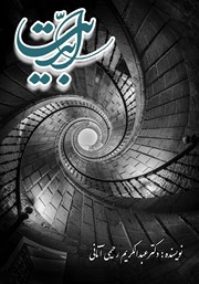 دانلود کتاب ابدیت