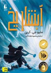 دانلود کتاب آبشار یخ