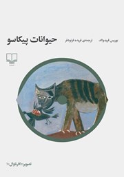 دانلود کتاب حیوانات پیکاسو