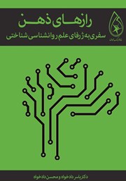 دانلود کتاب رازهای ذهن