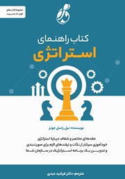 دانلود کتاب راهنمای استراتژی