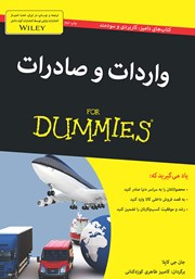 دانلود کتاب واردات و صادرات