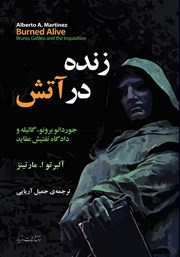 دانلود کتاب زنده در آتش