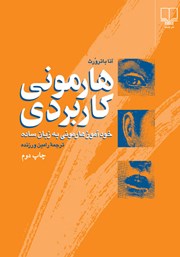 دانلود کتاب هارمونی کاربردی