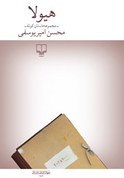 دانلود کتاب هیولا