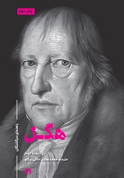 دانلود کتاب هگل: راهنمای سرگشتگان