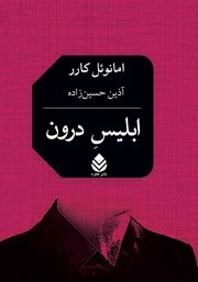 معرفی و دانلود کتاب ابلیس درون