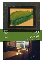 دانلود کتاب تراموا