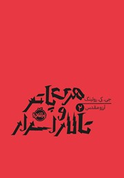 دانلود کتاب هری پاتر و تالار اسرار