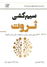دانلود کتاب سیم کشی ثروت