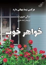 دانلود کتاب خواهر خوب