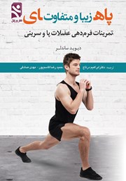 دانلود کتاب پاهای زیبا و متفاوت