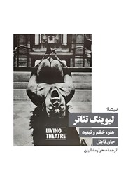 دانلود کتاب لیوینگ تئاتر