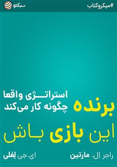 دانلود برنده این بازی باش