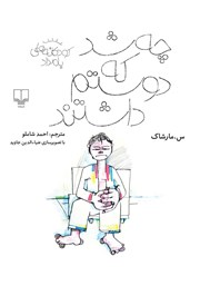 دانلود کتاب چه شد که دوستم داشتند