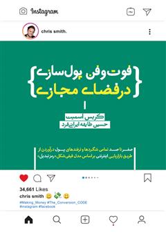 دانلود کتاب فوت و فن پول سازی در فضای مجازی