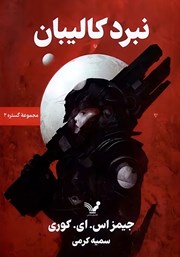 دانلود کتاب نبرد کالیبان