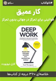 دانلود نانوکتاب کار عمیق