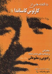 دانلود کتاب ناگفته‌هایی از کارلوس کاستاندا
