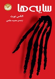 دانلود کتاب سایه‌ها