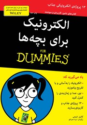 دانلود کتاب الکترونیک برای بچه‌ها