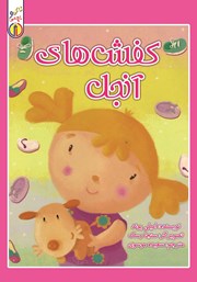 دانلود کتاب کفش‌های آنجل