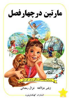 معرفی و دانلود کتاب مارتین در چهار فصل