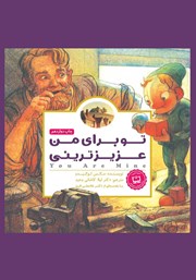 معرفی و دانلود کتاب تو برای من عزیزترینی