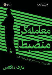 دانلود معاملهگر منضبط