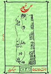 دانلود کتاب صخور