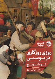 معرفی و دانلود کتاب روزی روزگاری در بوسنی