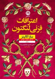 دانلود کتاب اعترافات فرنی لنگتون