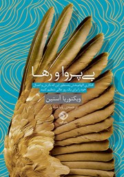 دانلود کتاب بی‌پروا و رها